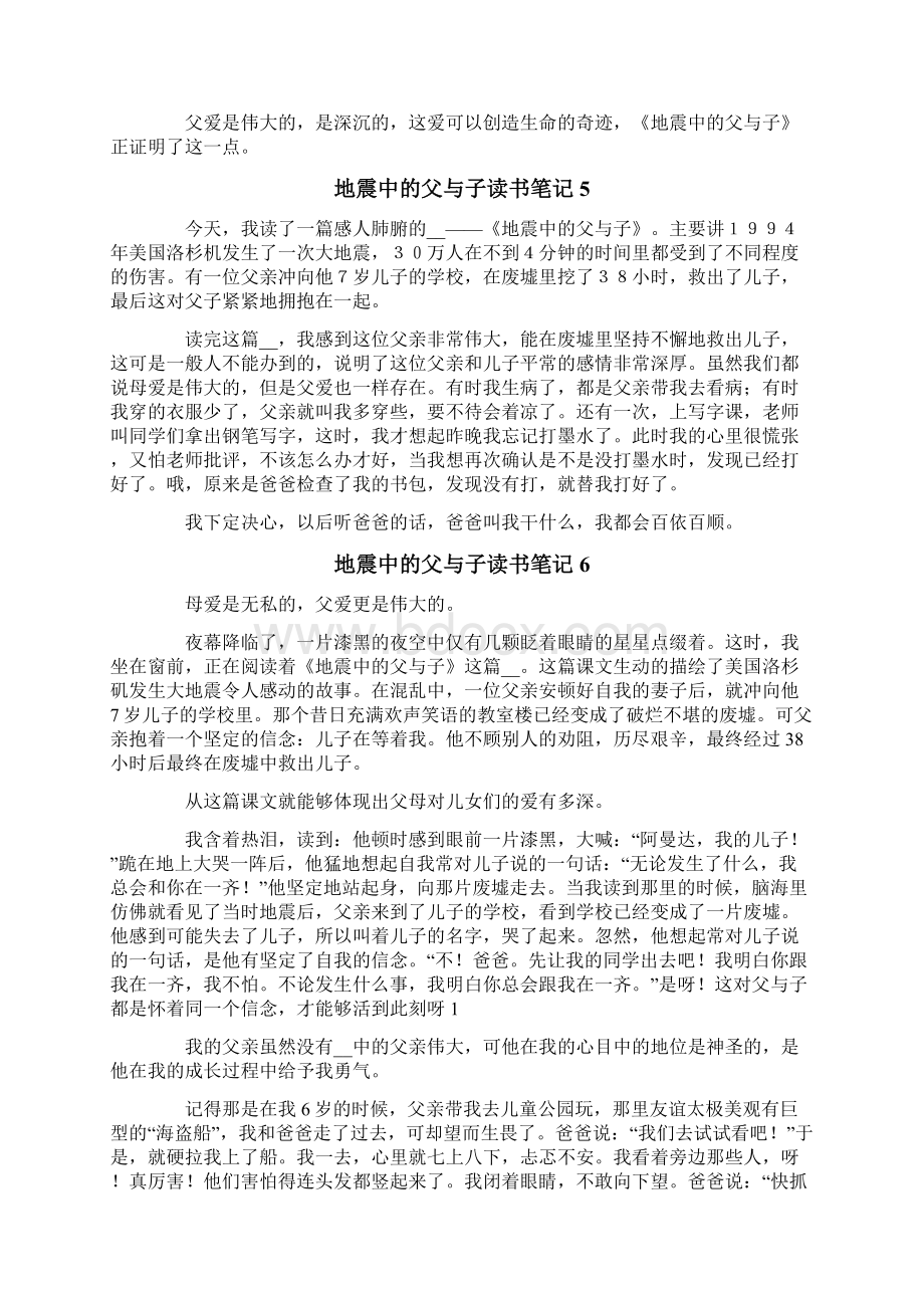 地震中的父与子读书笔记文档格式.docx_第2页