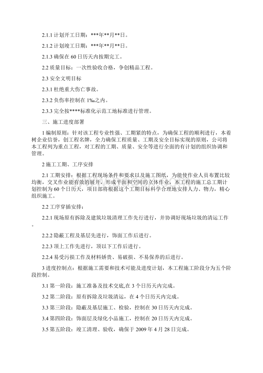 街区整治施工组织设计详细完整版汇编Word文档格式.docx_第2页