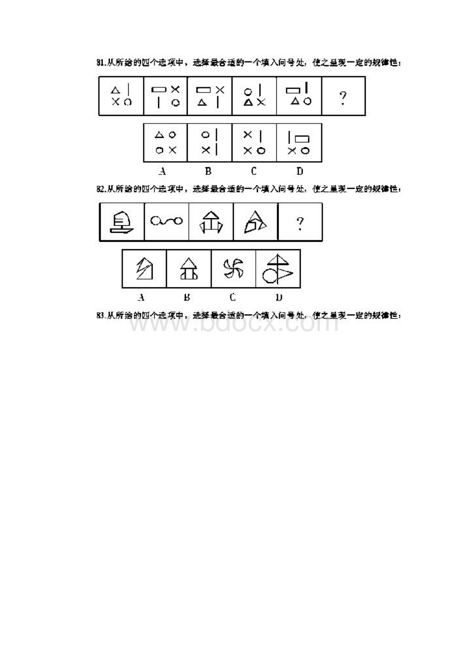 行测模块真题图形推理.docx_第2页