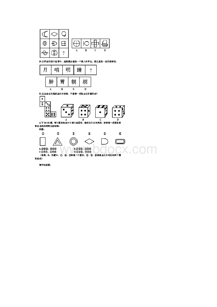 行测模块真题图形推理Word文档下载推荐.docx_第3页