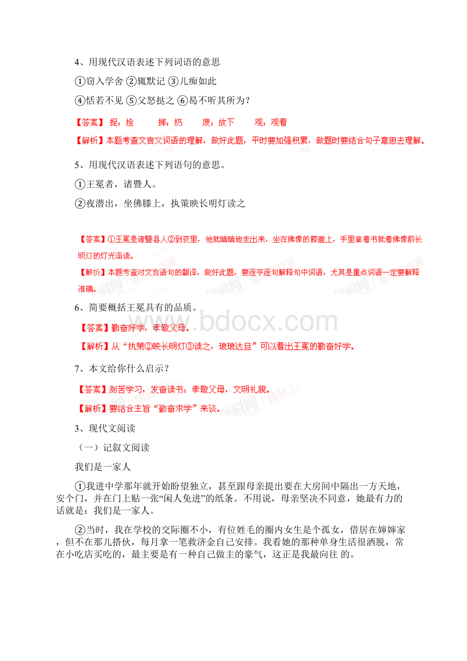 中考语文 阅读一百天09.docx_第2页