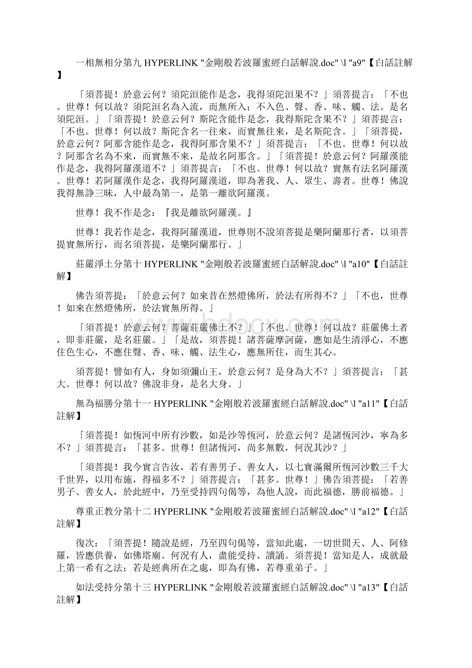 金刚般若波罗蜜经全文金刚般若波罗蜜经.docx_第3页