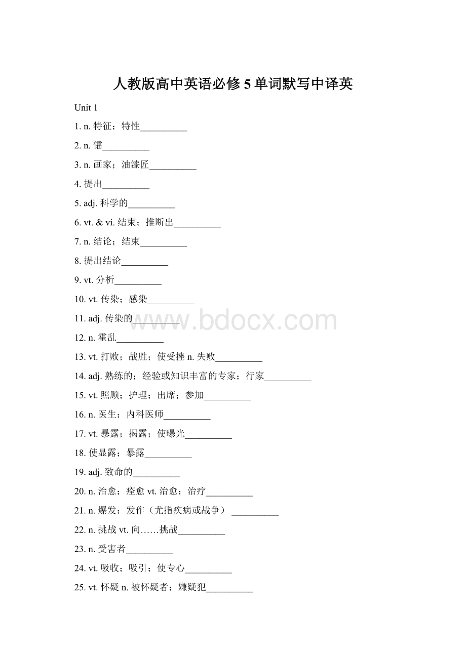 人教版高中英语必修5单词默写中译英Word格式文档下载.docx