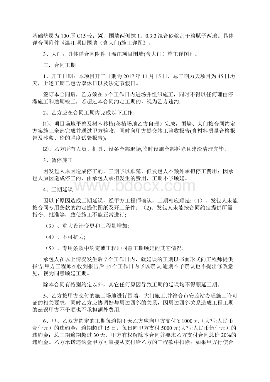 围墙施工合同.docx_第2页