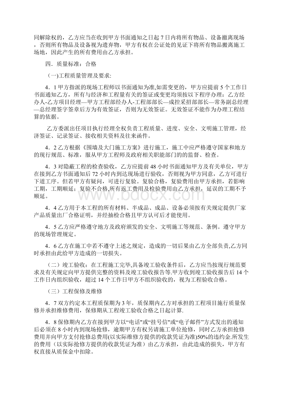 围墙施工合同.docx_第3页