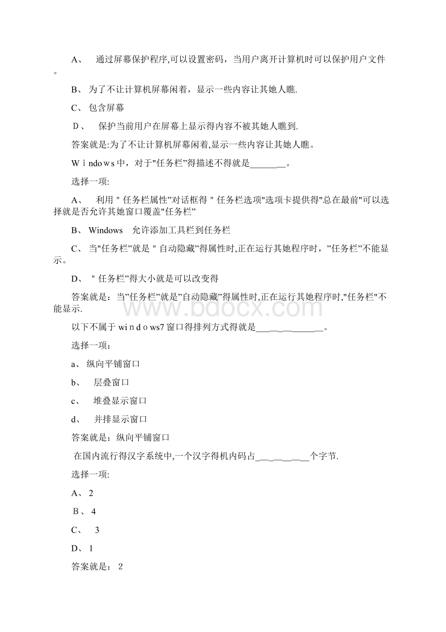 信息技术应用题库与答案文档格式.docx_第2页