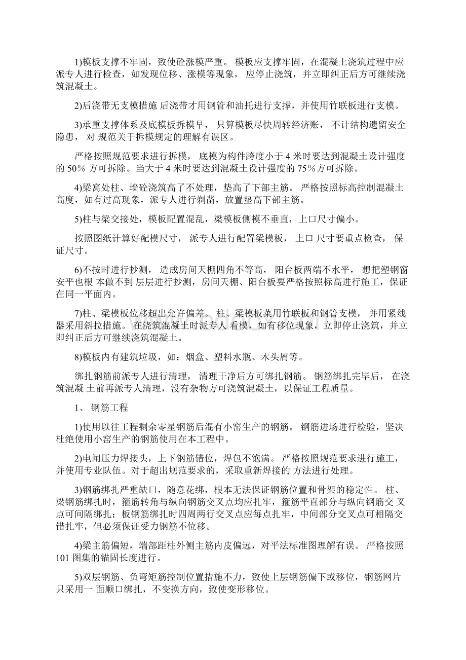 土方开挖工程基底平整度偏差大于允许偏差.docx_第2页