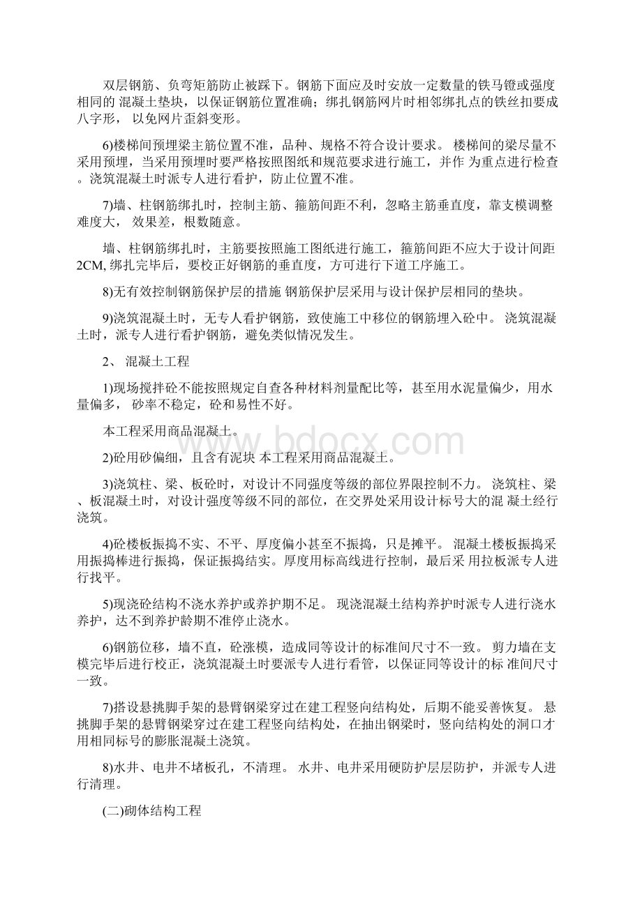 土方开挖工程基底平整度偏差大于允许偏差.docx_第3页