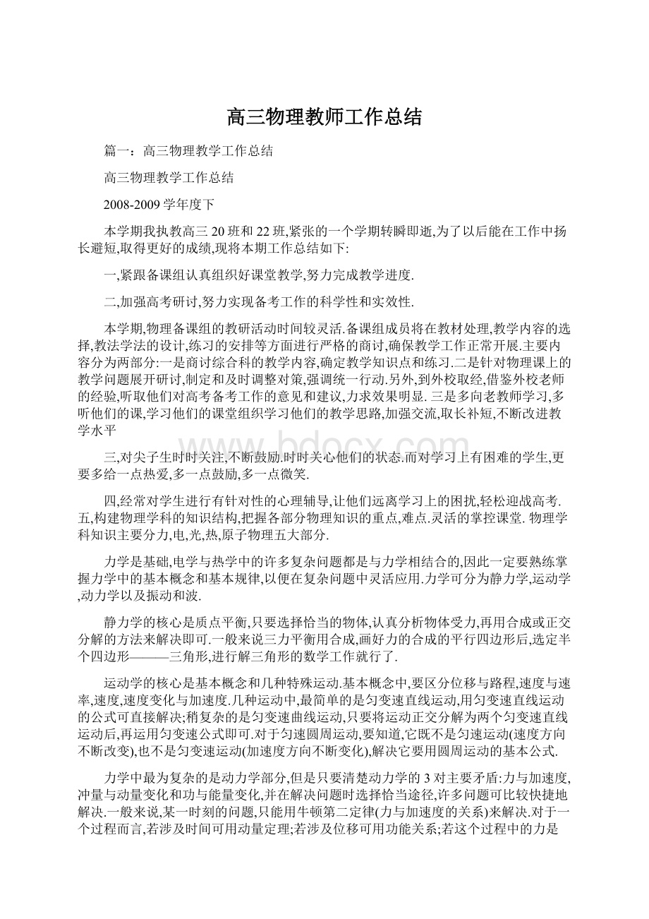 高三物理教师工作总结.docx_第1页