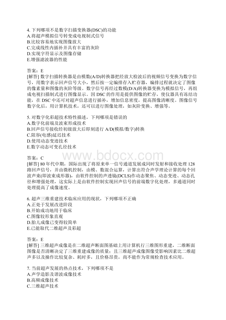 CDFI技师上岗证考试真题31.docx_第2页