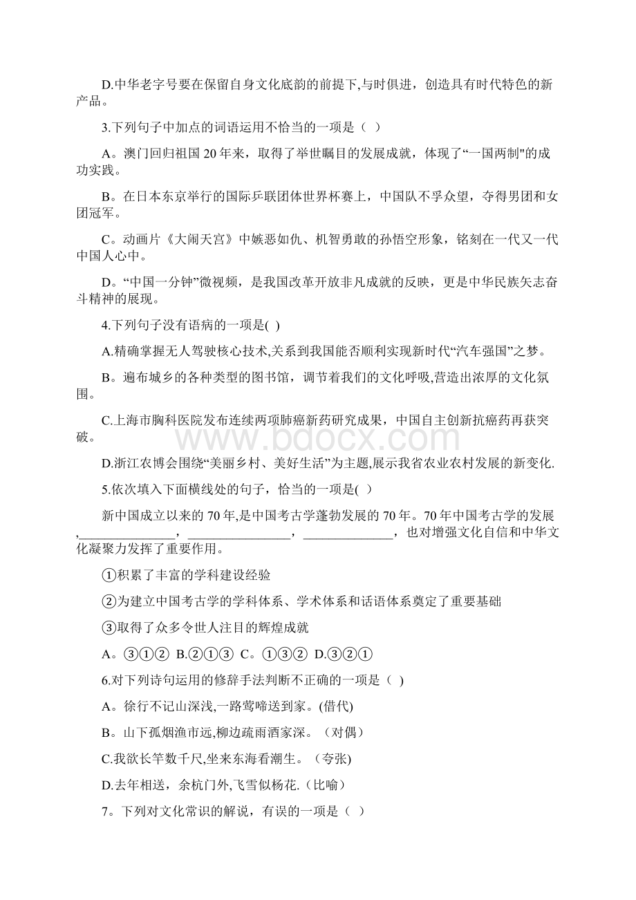 浙江省高中语文学业水平考试试题.docx_第2页