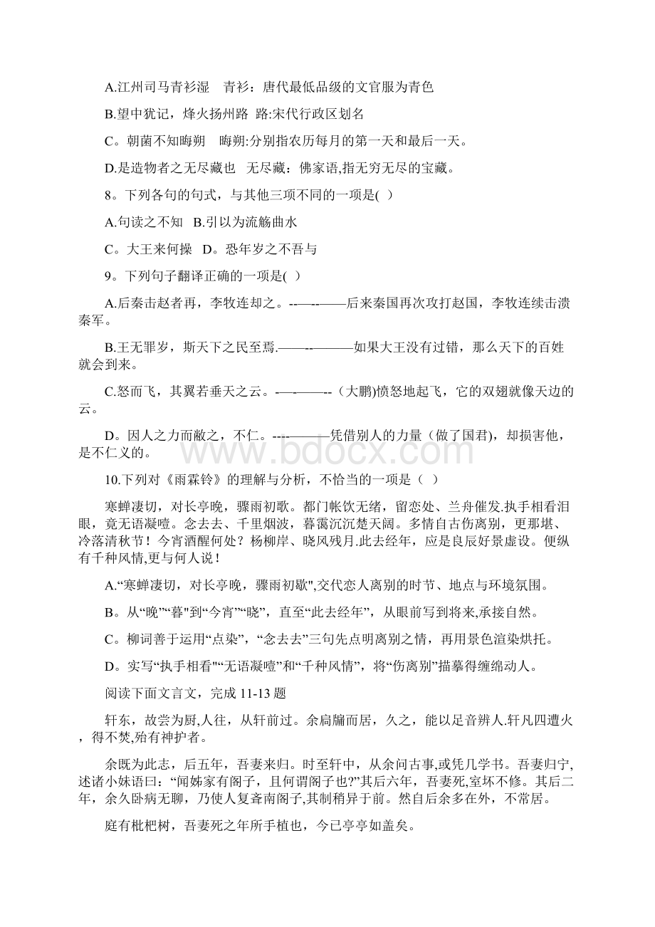 浙江省高中语文学业水平考试试题.docx_第3页