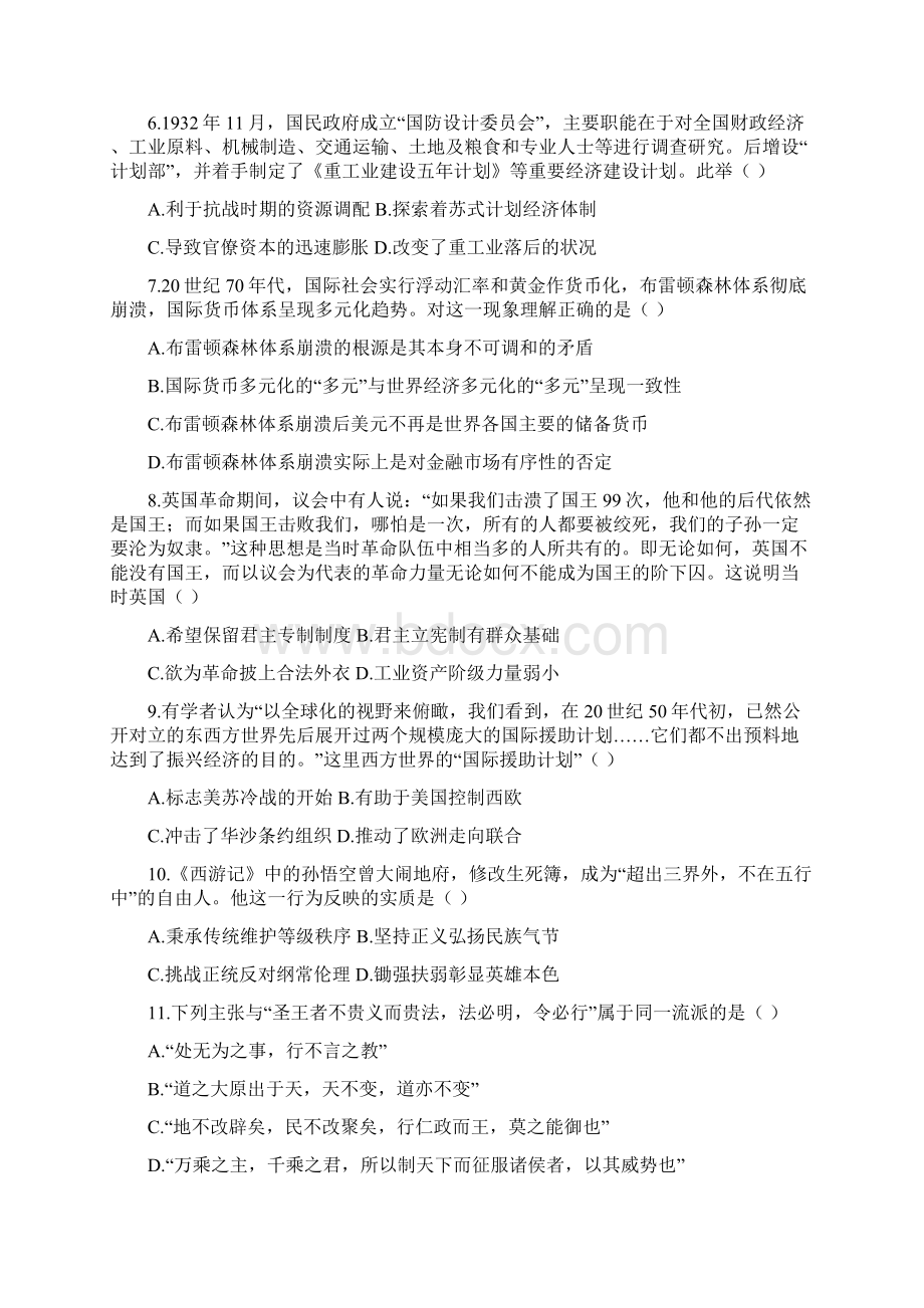 高三历史三轮复习冲刺卷及答案Word文档下载推荐.docx_第2页