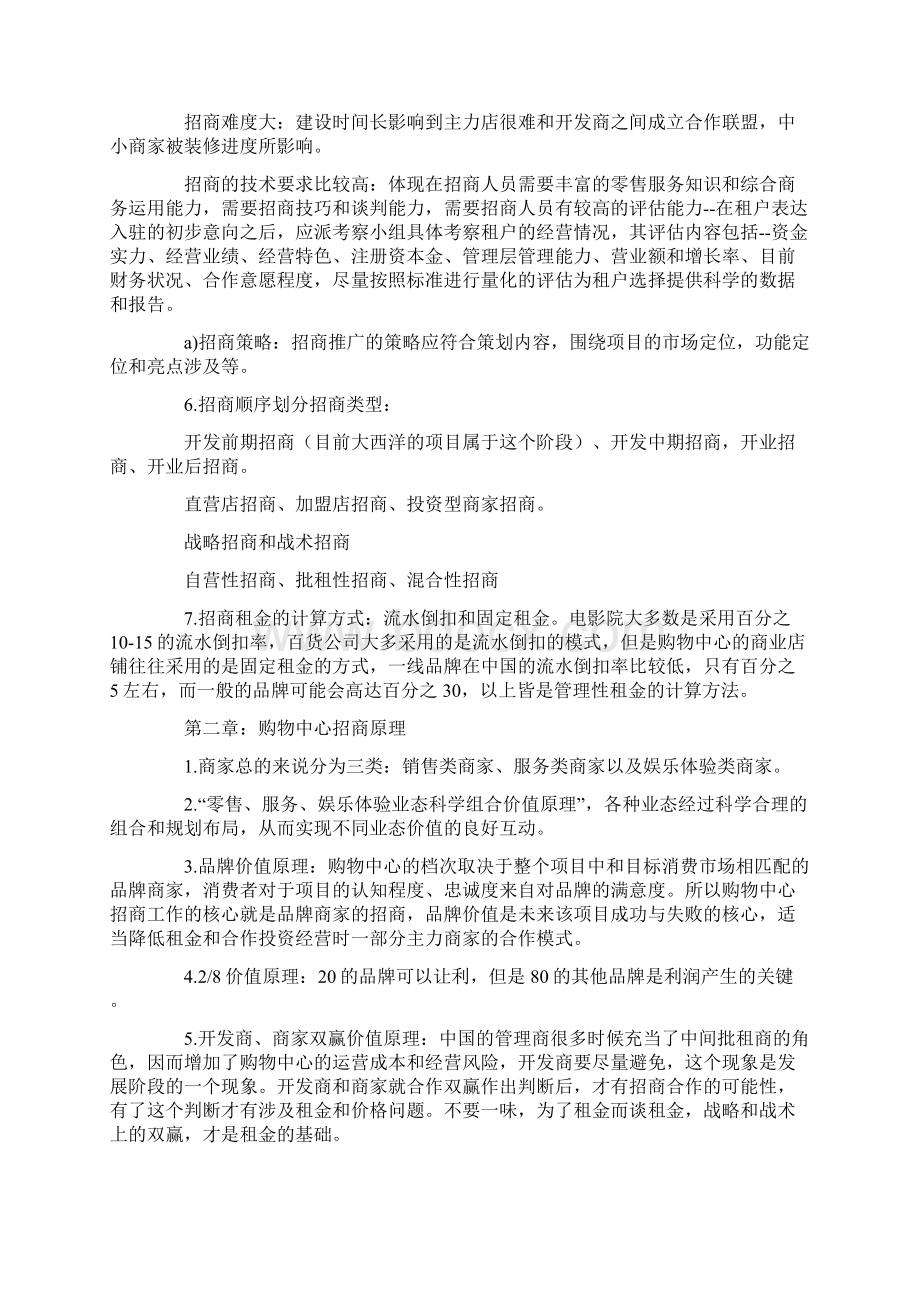 精品购物中心基本知识Word文档格式.docx_第2页