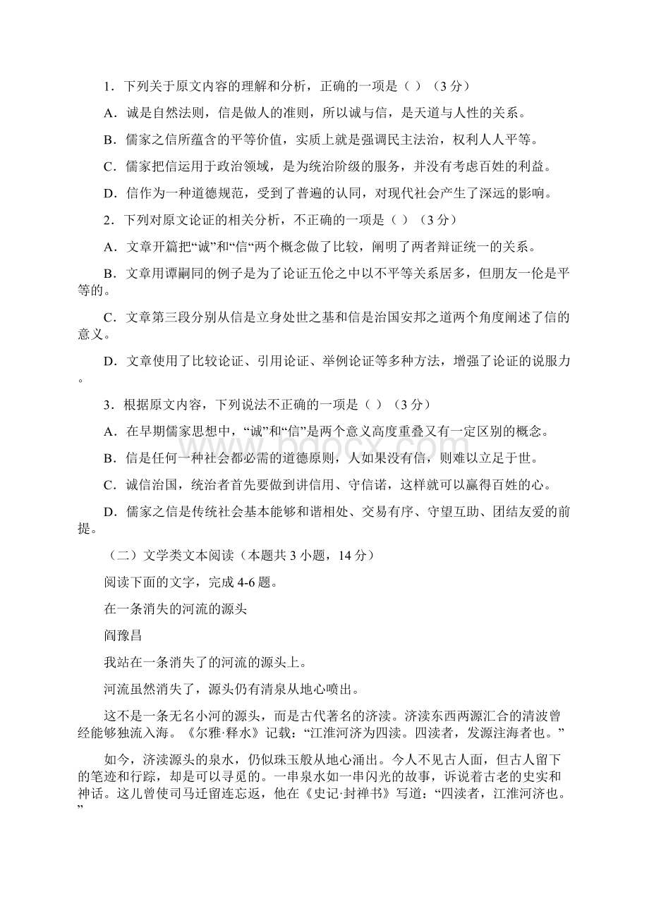 高三第二次高考模拟语文试题Word下载.docx_第2页