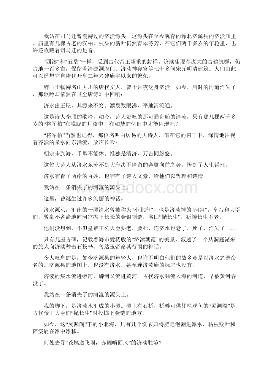 高三第二次高考模拟语文试题Word下载.docx_第3页