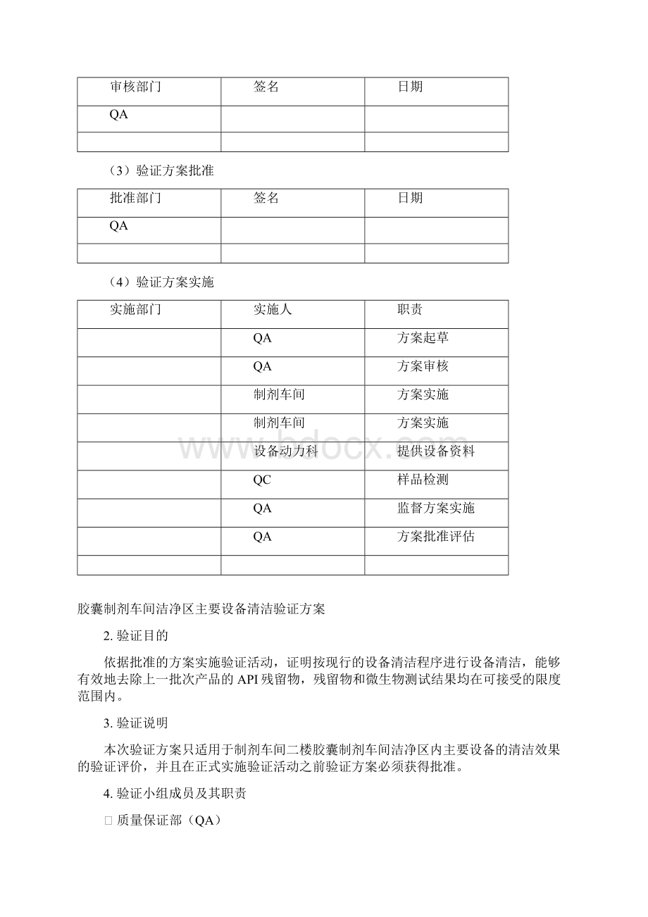 胶囊制剂车间洁净区主要设备清洁验证.docx_第3页