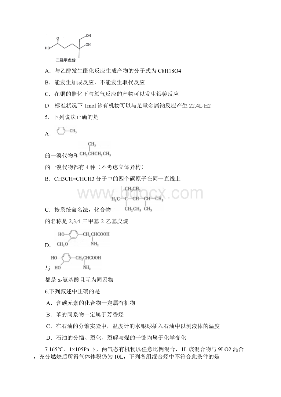 学年福建省安溪一中养正中学惠安一中泉州实验中学高二下学期期末联考化学试题.docx_第2页