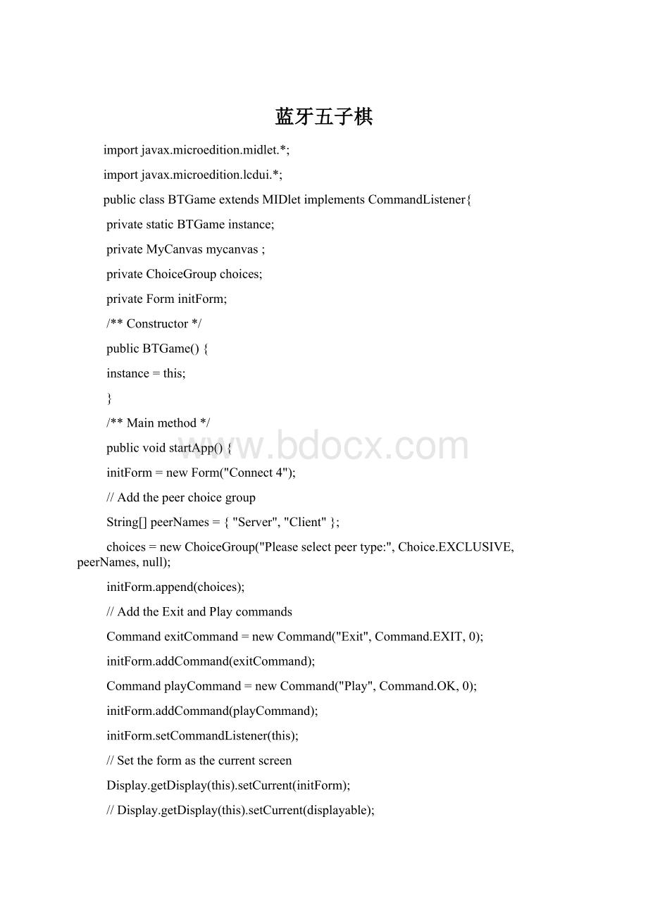 蓝牙五子棋Word文档下载推荐.docx