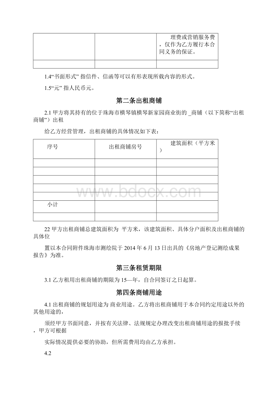 华润中心万象城商铺租赁合同.docx_第3页