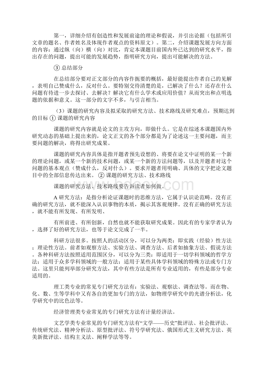 方向开题报告主攻方向.docx_第2页