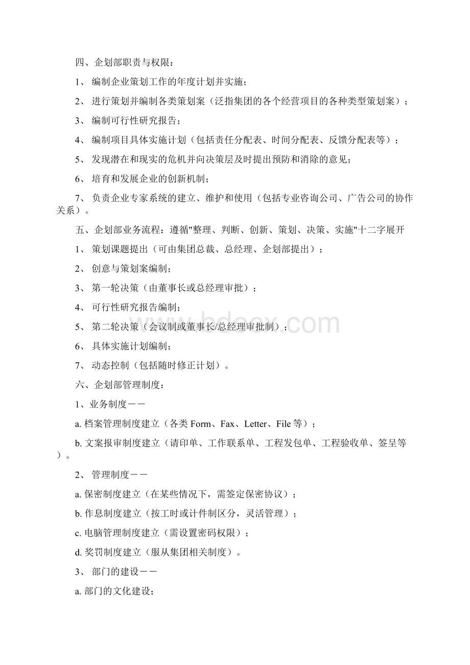 酒店策划案Word文件下载.docx_第2页