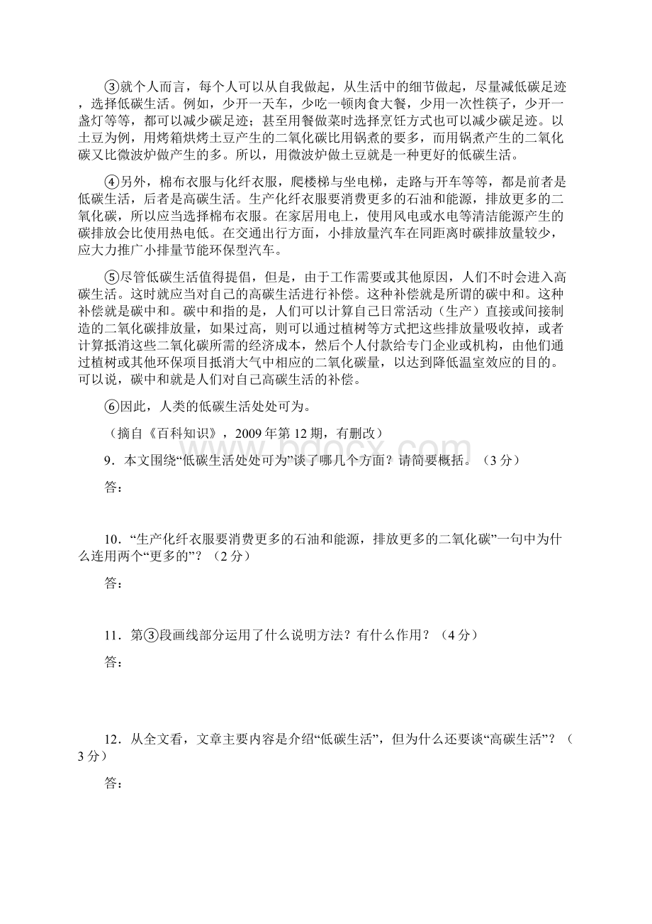 四川中考语文试题汇编说明文阅读篇.docx_第3页