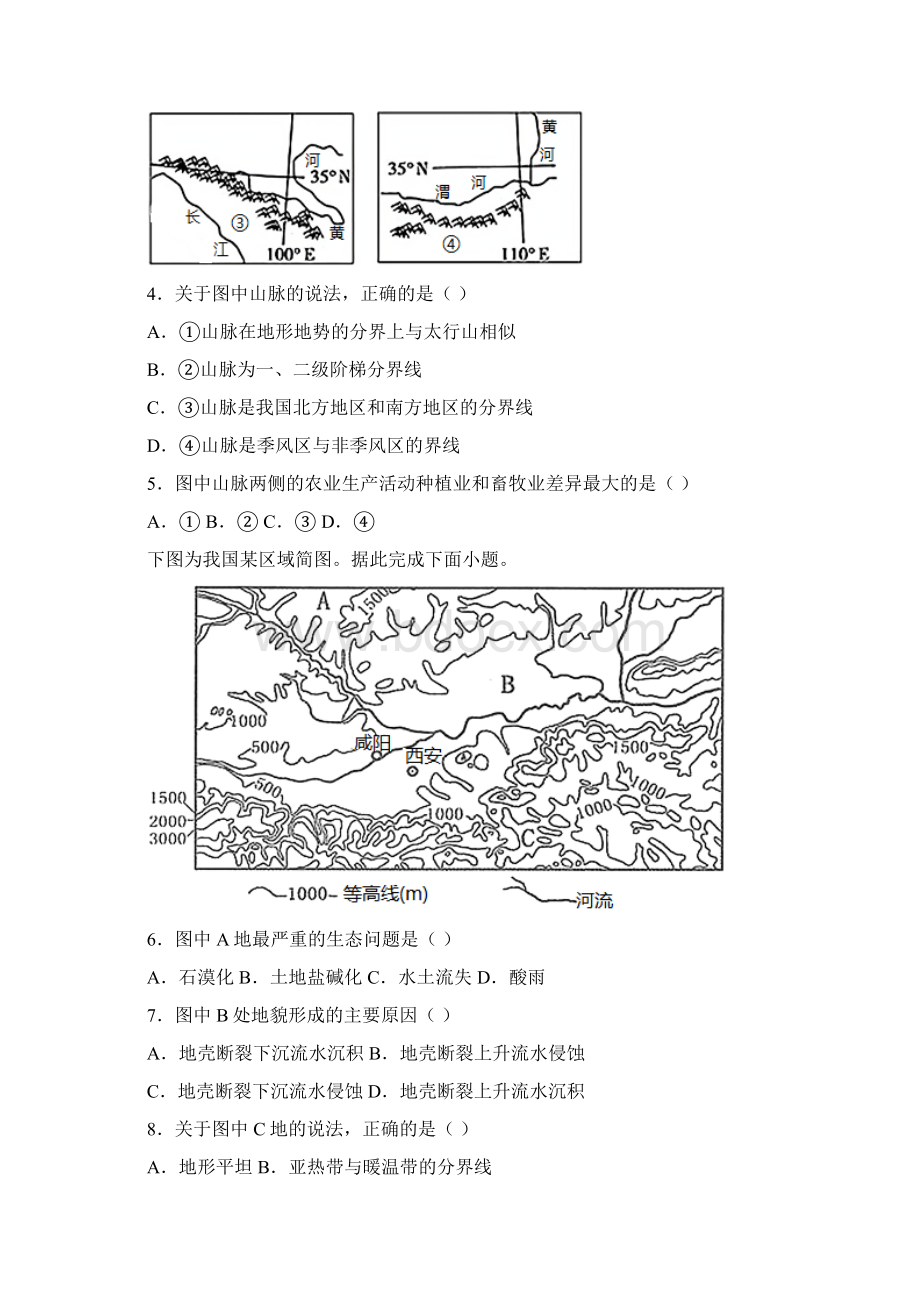 甘肃省天水市一中届高三上学期第一次模拟考试 地理 试题含答案文档格式.docx_第2页