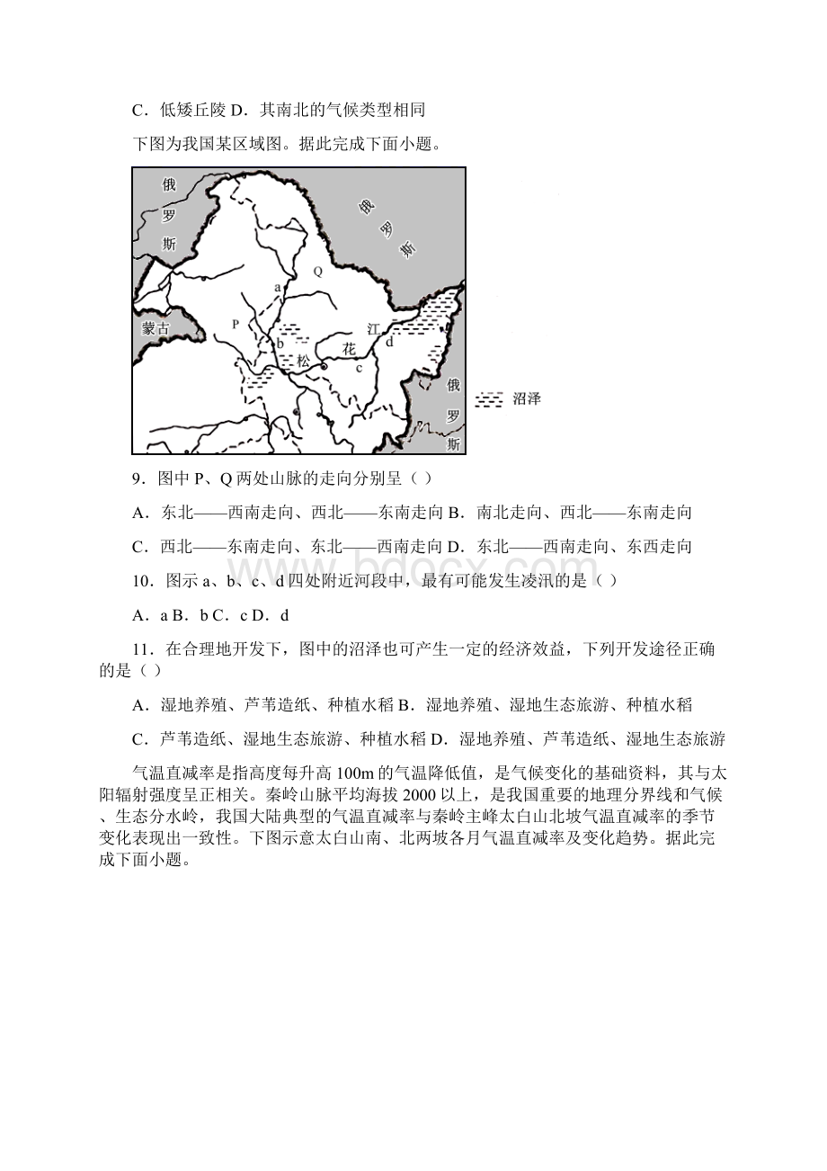 甘肃省天水市一中届高三上学期第一次模拟考试 地理 试题含答案文档格式.docx_第3页