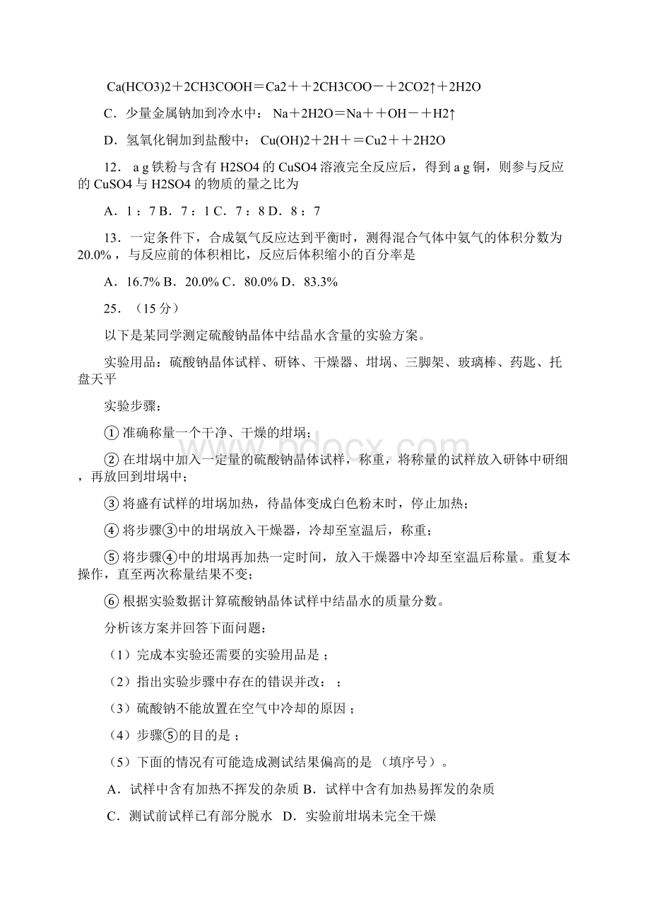 宁夏理科综合高考化学试题超强纠错解析版文档格式.docx_第2页