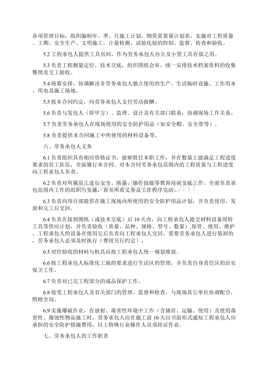 建筑工程施工班组劳务合同.docx_第2页