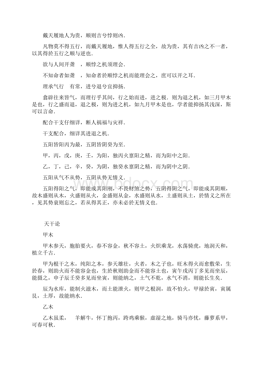 刘伯温解析滴天髓和滴天髓与子平术的主从关系.docx_第3页