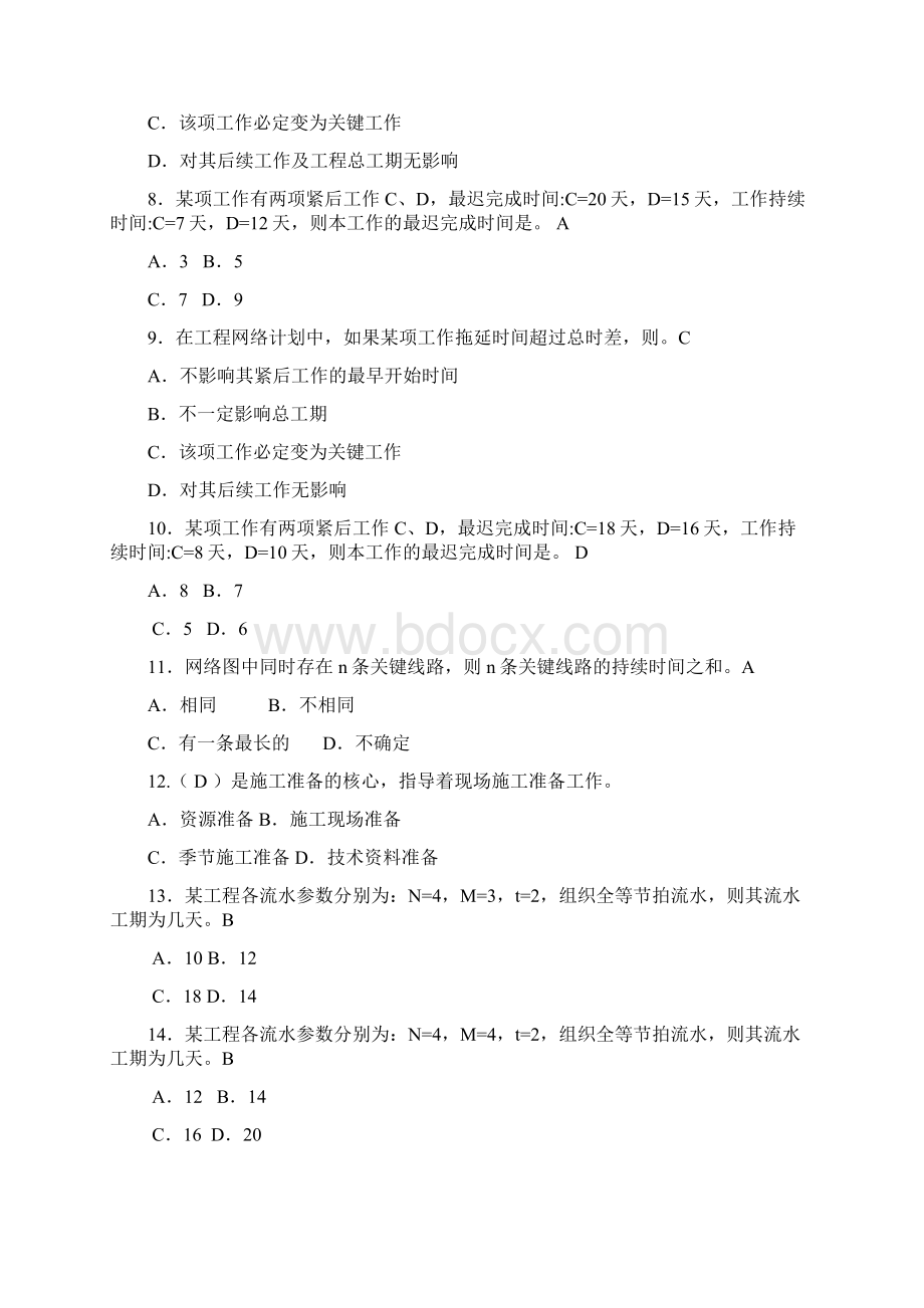 施工组织设计试题及参考答案文档格式.docx_第2页