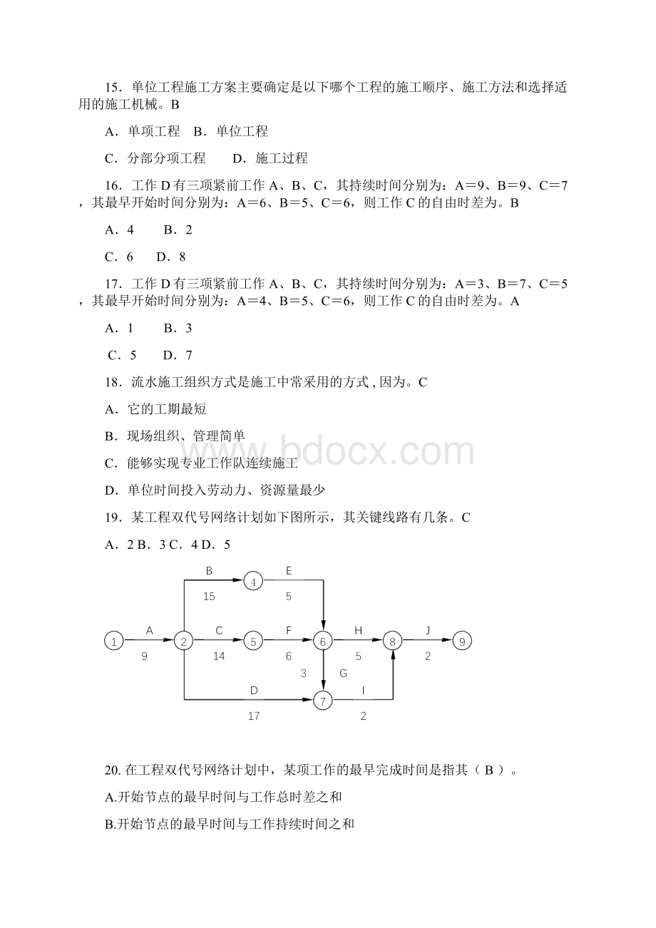 施工组织设计试题及参考答案文档格式.docx_第3页