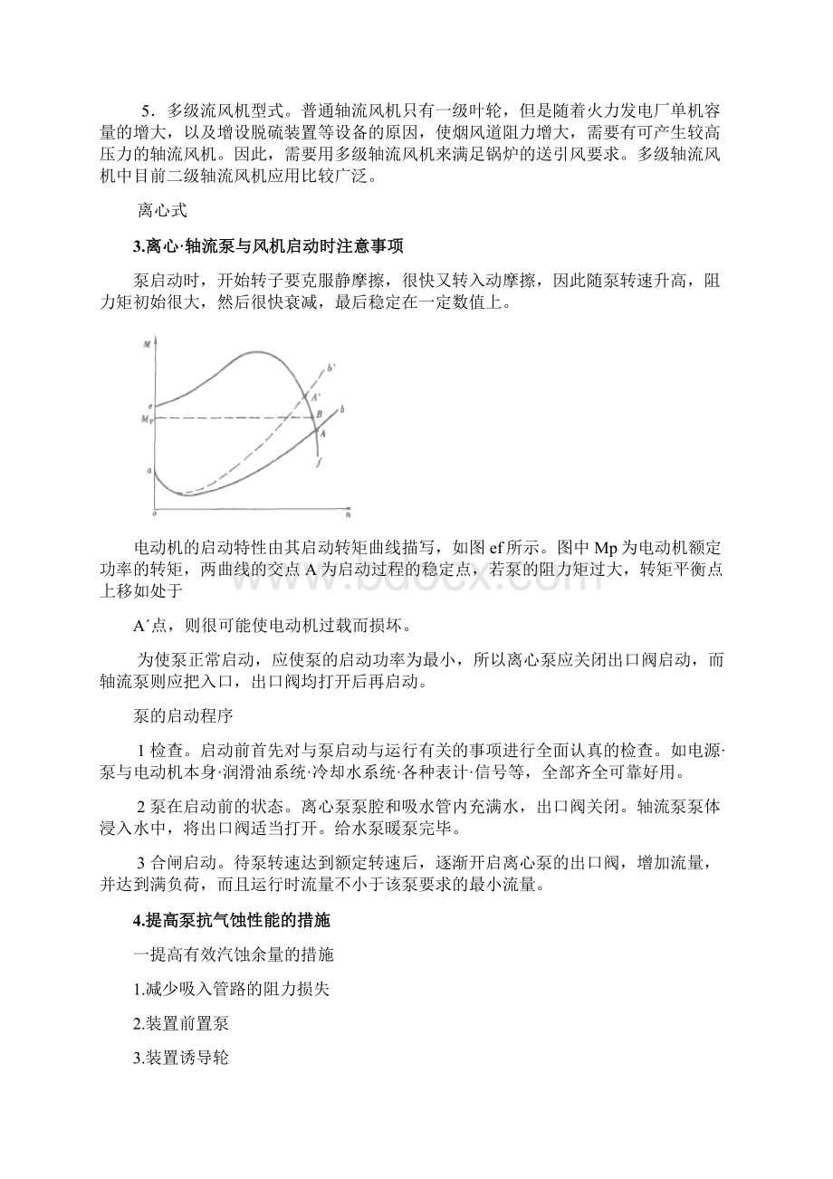 泵与风机 考试重点.docx_第2页