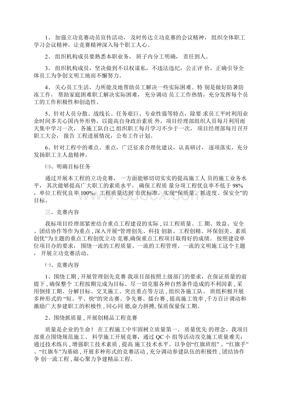 立功竞赛实施方案Word格式.docx_第2页