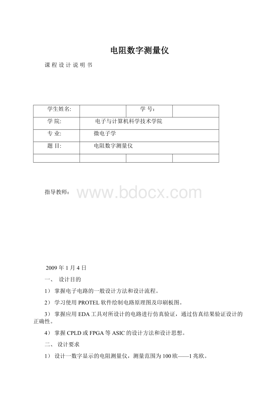 电阻数字测量仪Word文档格式.docx