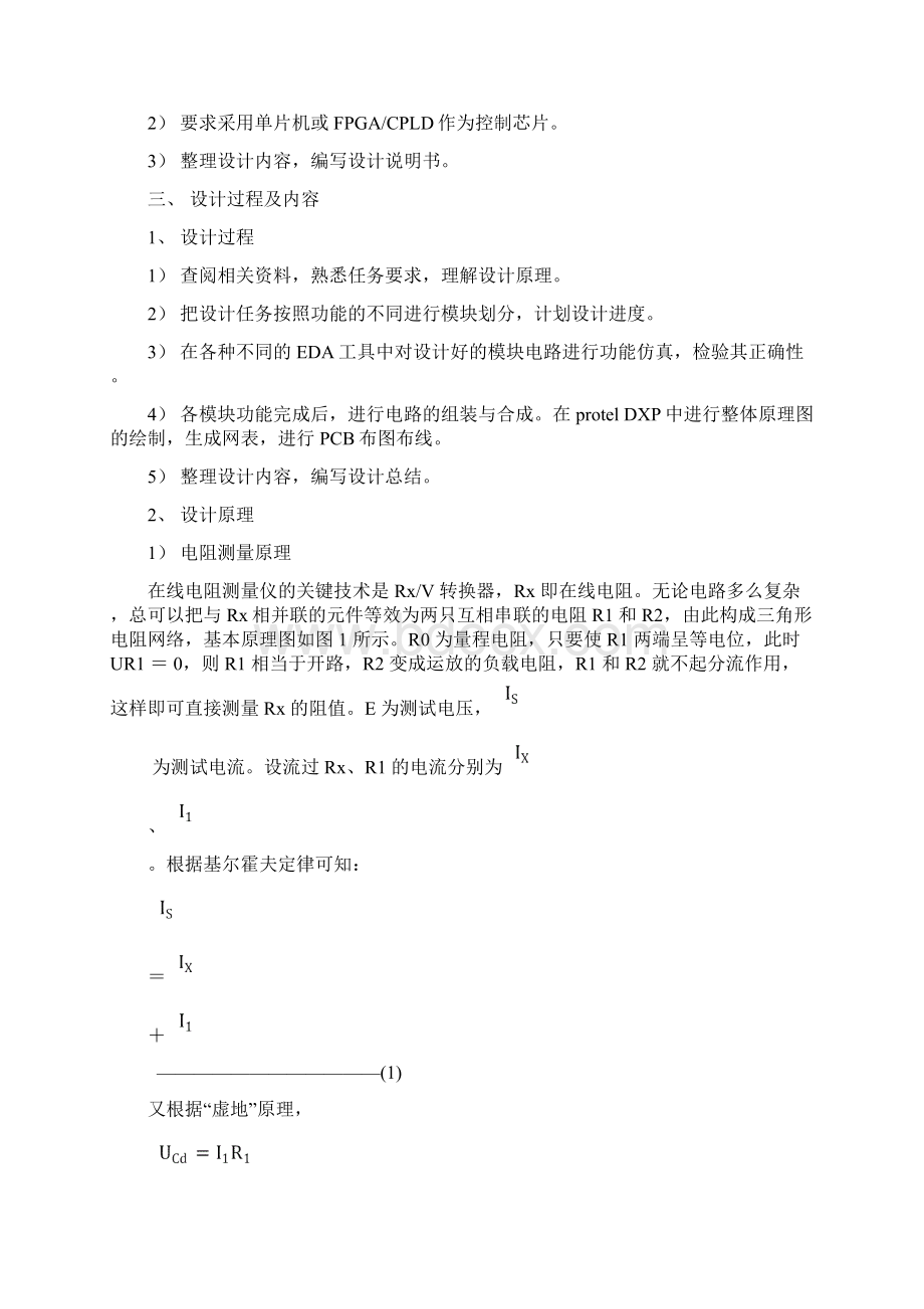 电阻数字测量仪.docx_第2页