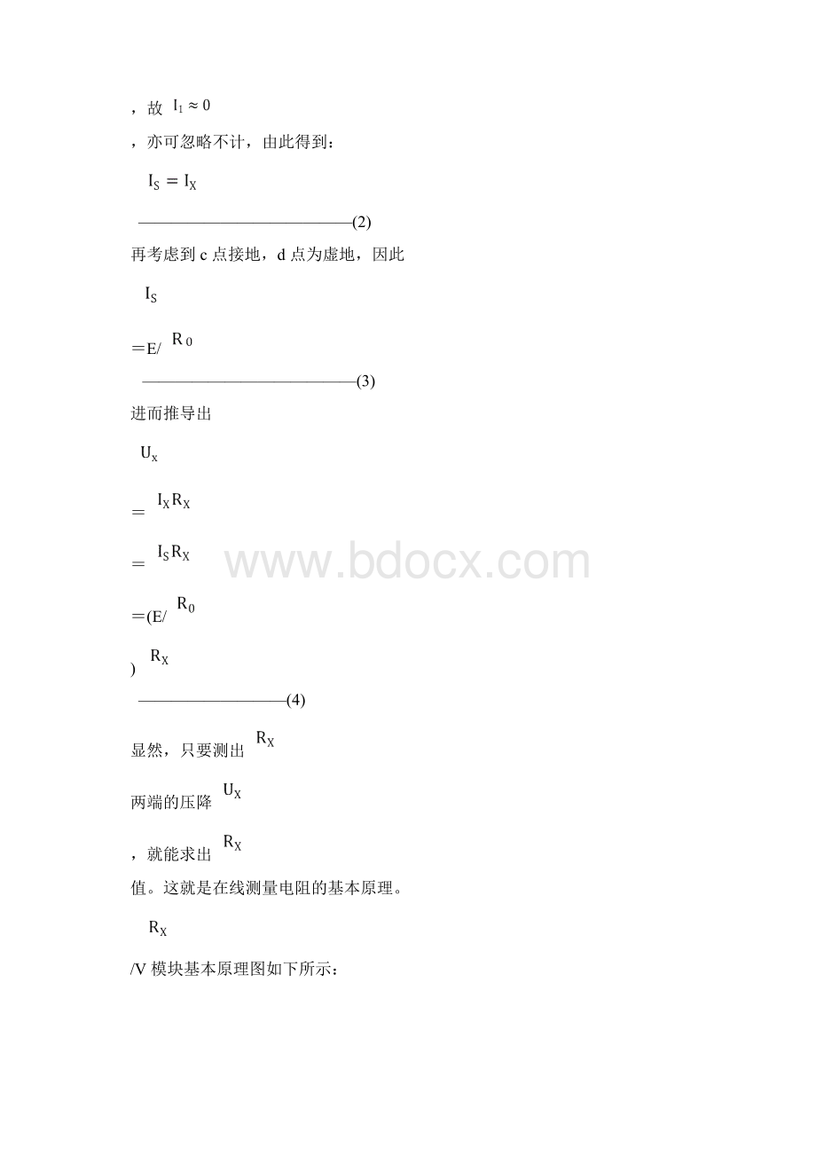 电阻数字测量仪.docx_第3页