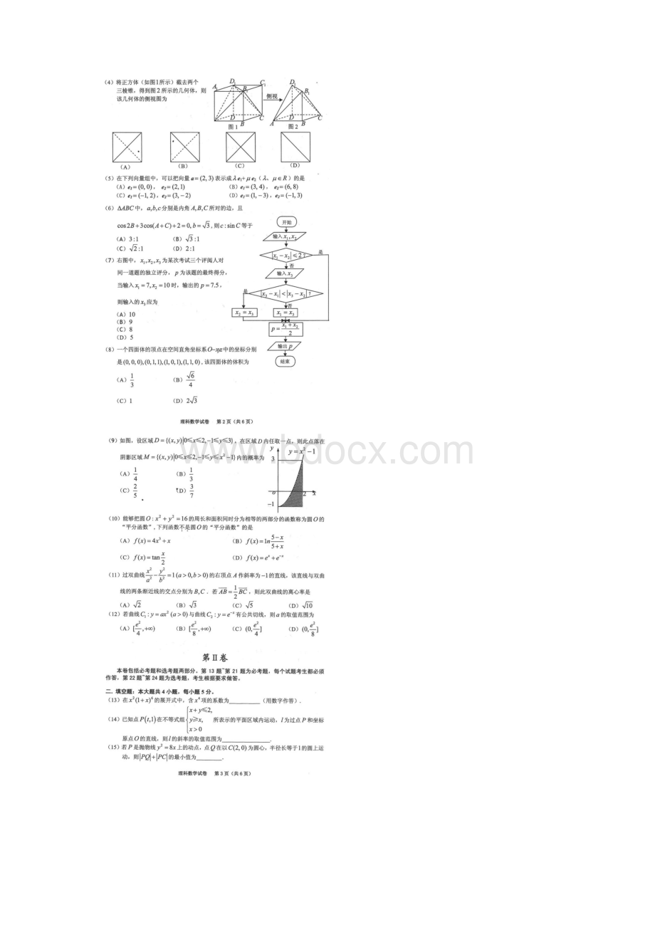 贵州省届高三普通高等学校招生适应性考试数学理试题 扫描版含答案.docx_第2页