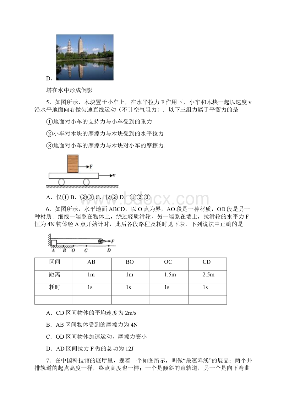 上海市浦东新区中考四模物理试题含答案解析.docx_第3页