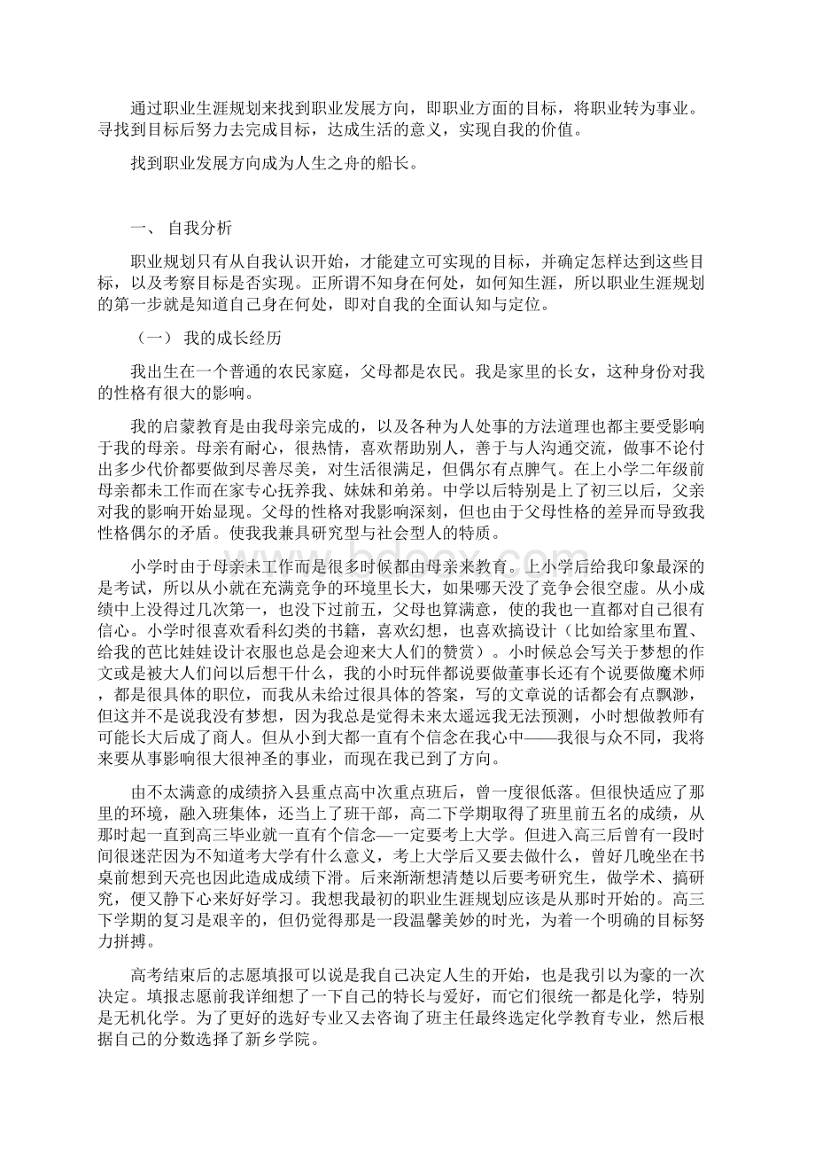 大学生职业生涯规划Word下载.docx_第2页