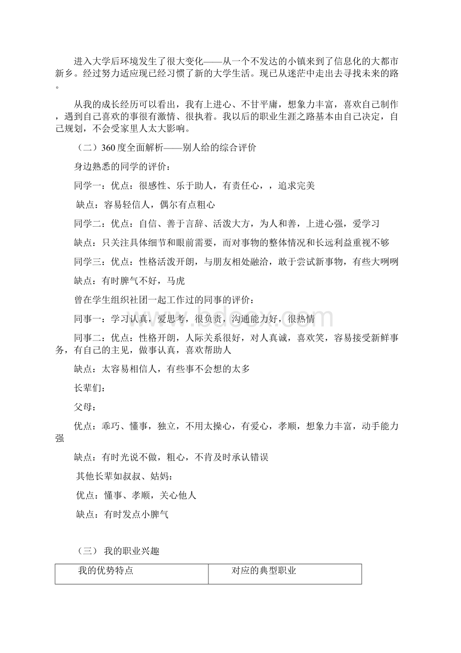 大学生职业生涯规划Word下载.docx_第3页