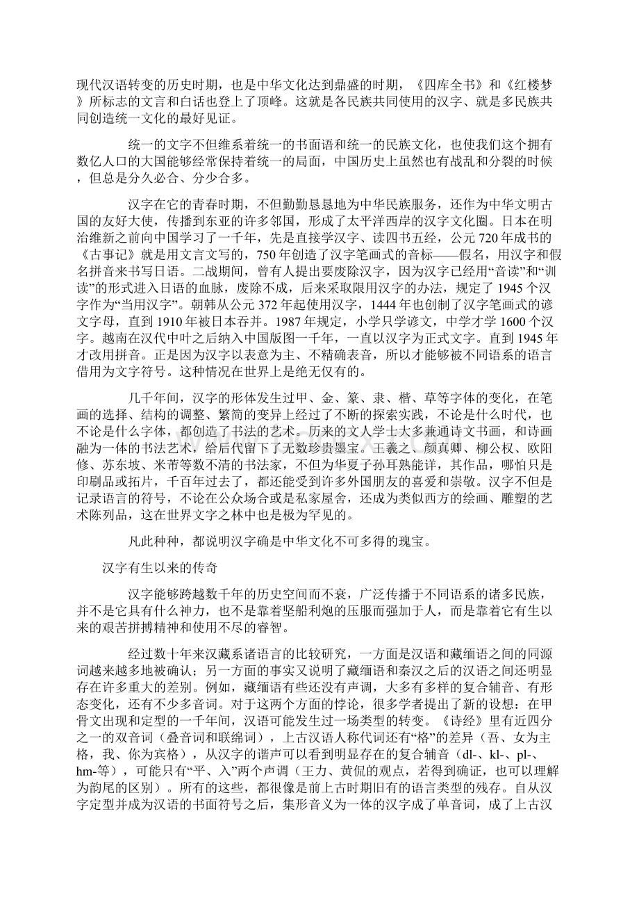 汉字的历史发展和现实观照Word下载.docx_第3页