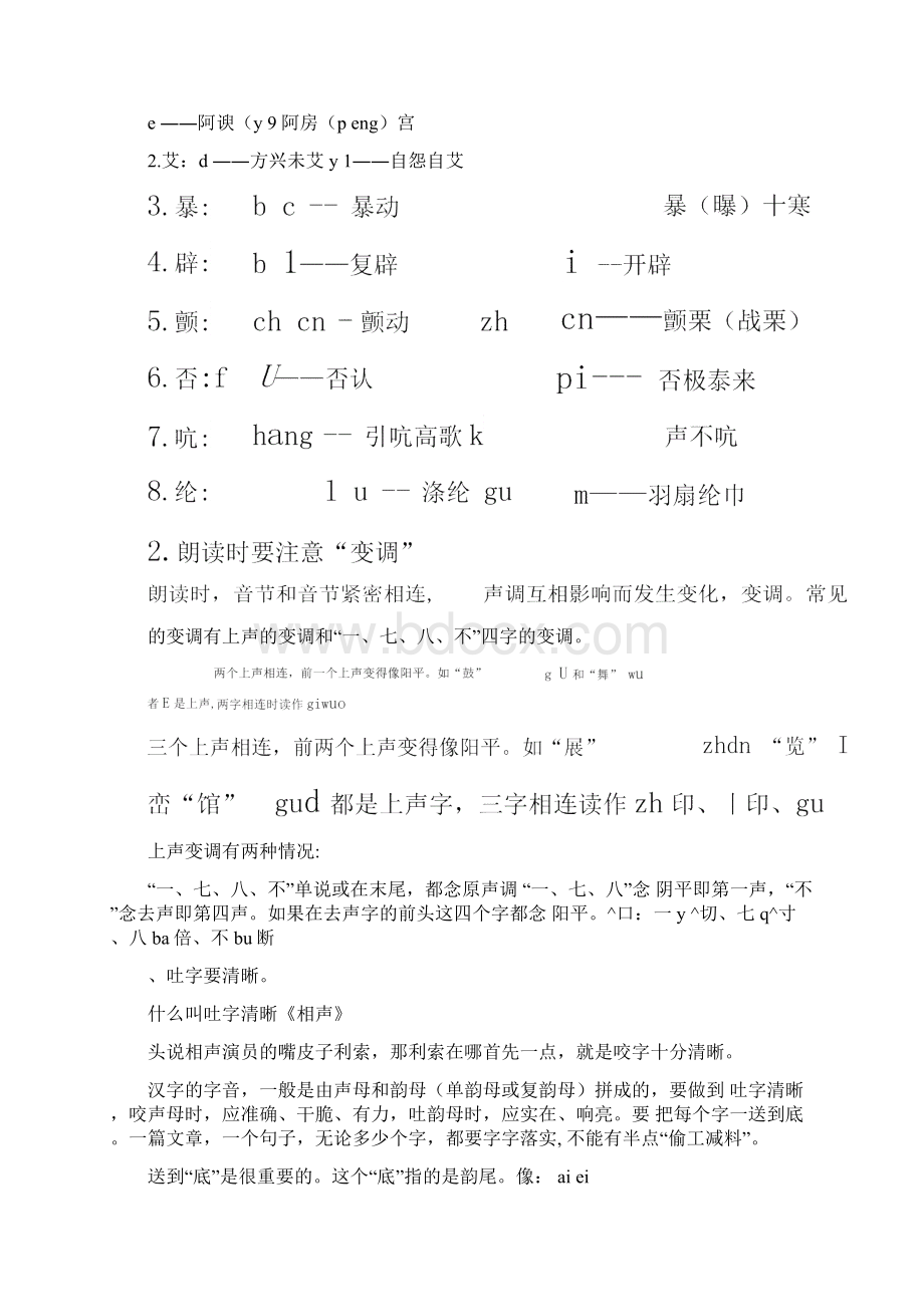 朗诵培训讲座Word格式文档下载.docx_第2页