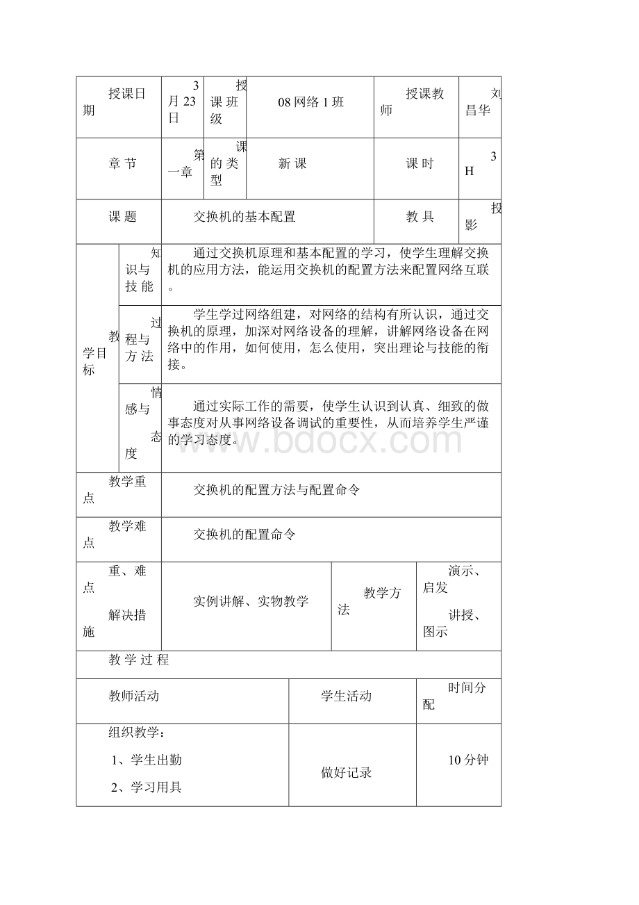 网络设备及其应用》教案Word文档格式.docx_第2页