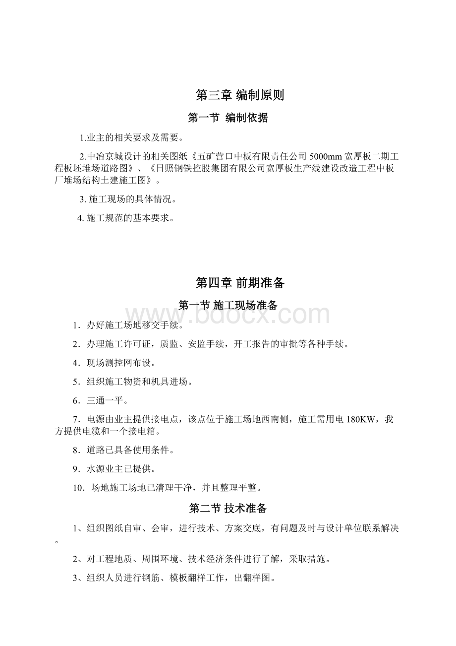 堆料场施工方案Word文档下载推荐.docx_第2页