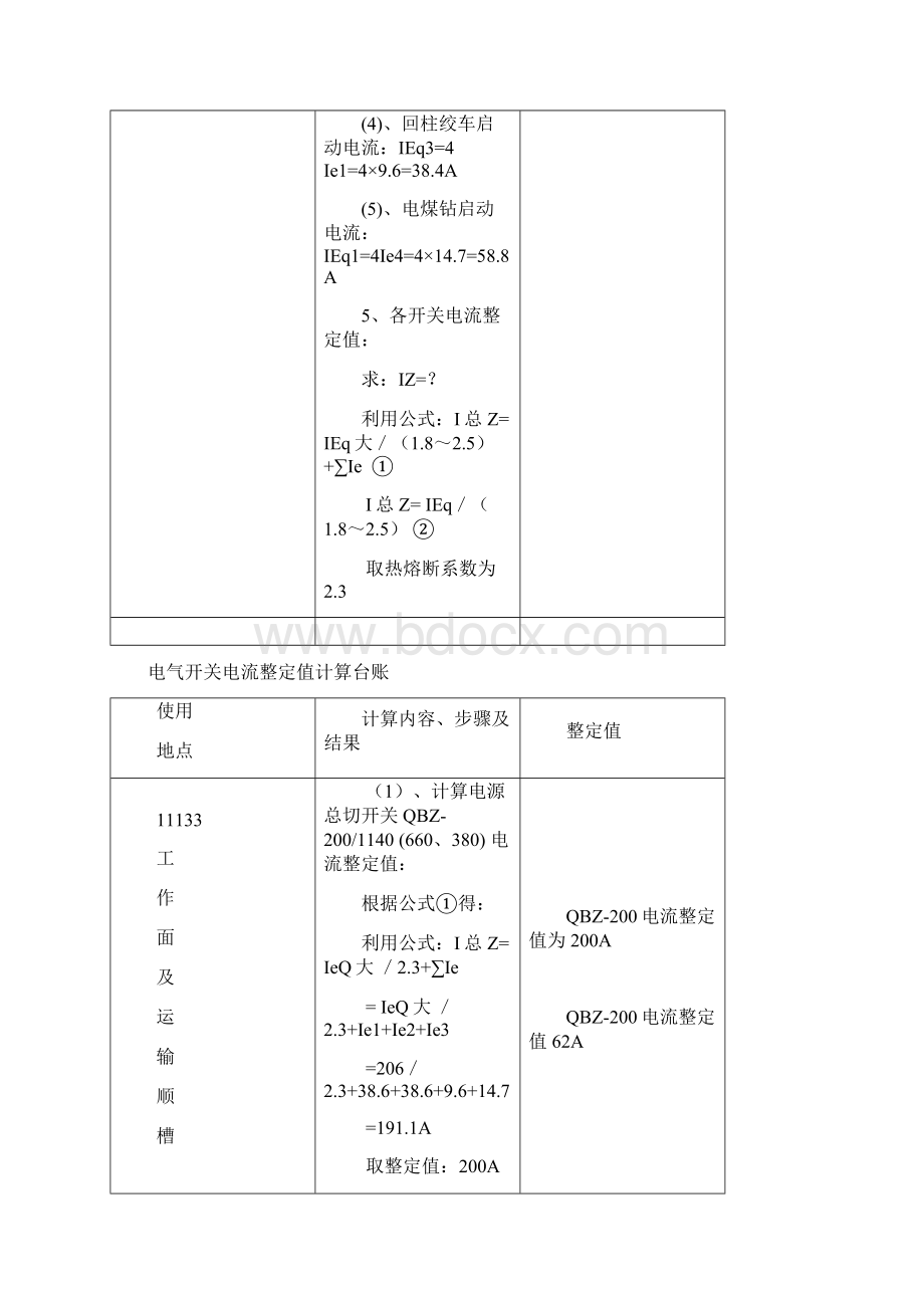 电气开关电流整定值.docx_第3页