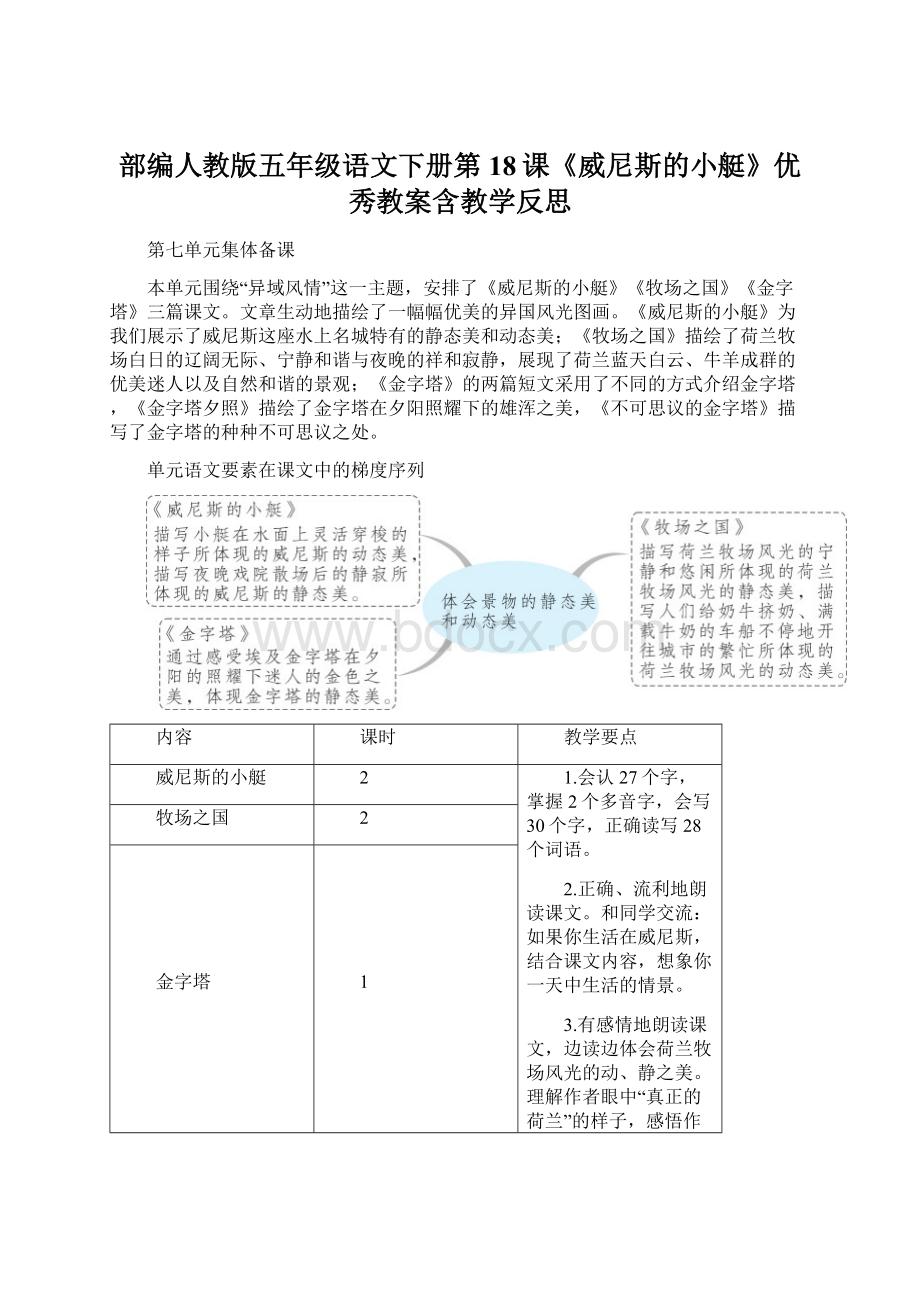 部编人教版五年级语文下册第18课《威尼斯的小艇》优秀教案含教学反思.docx_第1页