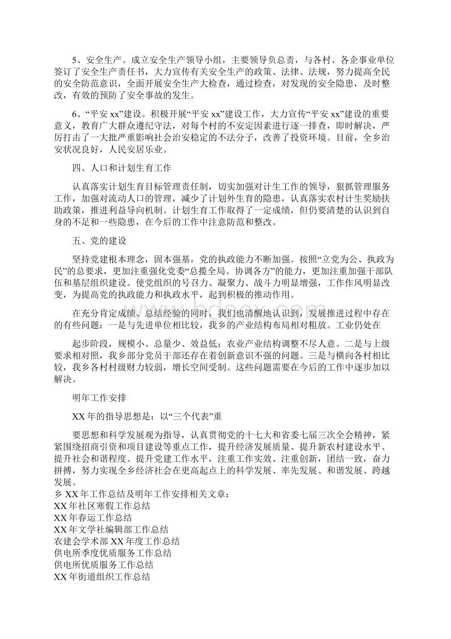 乡工作总结及明年工作安排与乡度上半年工作情况总结汇报多篇范文汇编.docx_第2页